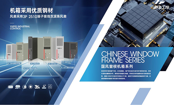 工業(yè)電腦機箱